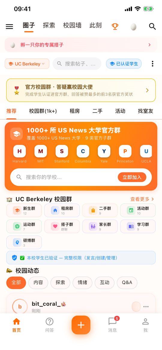 圈子截图