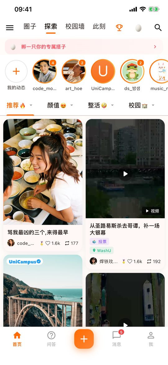 校园动态推荐流截图