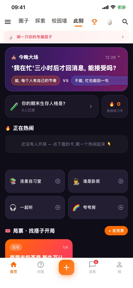 此刻截图