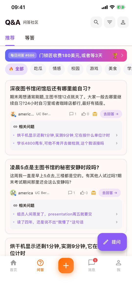 问答社区截图