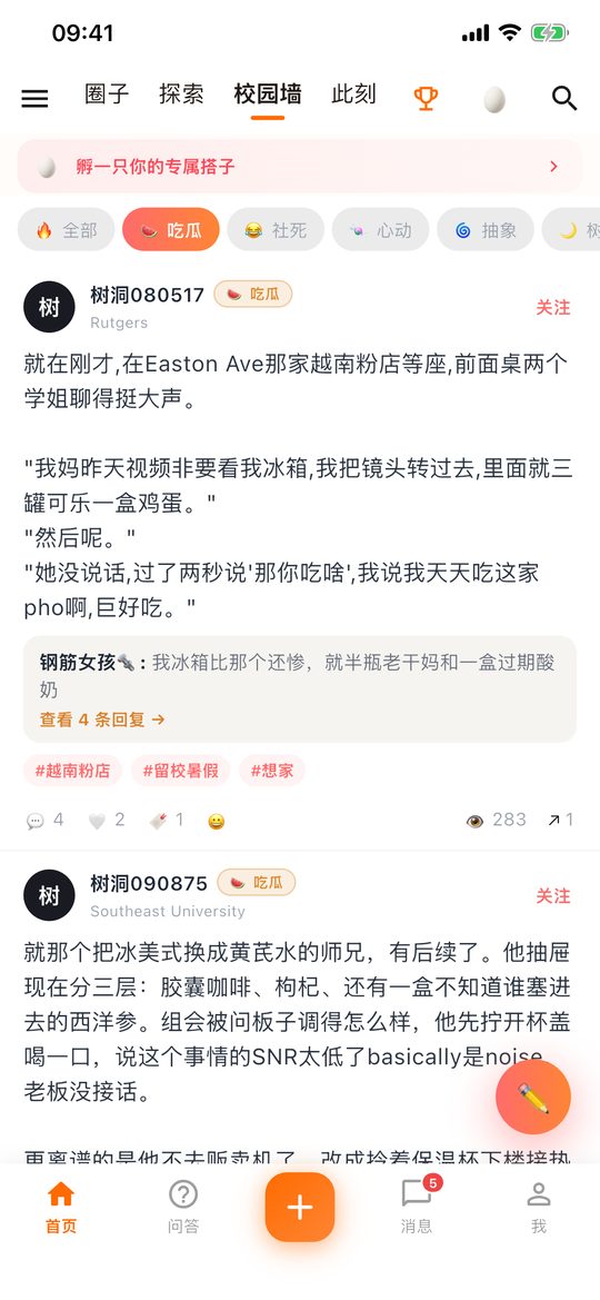 校园墙截图